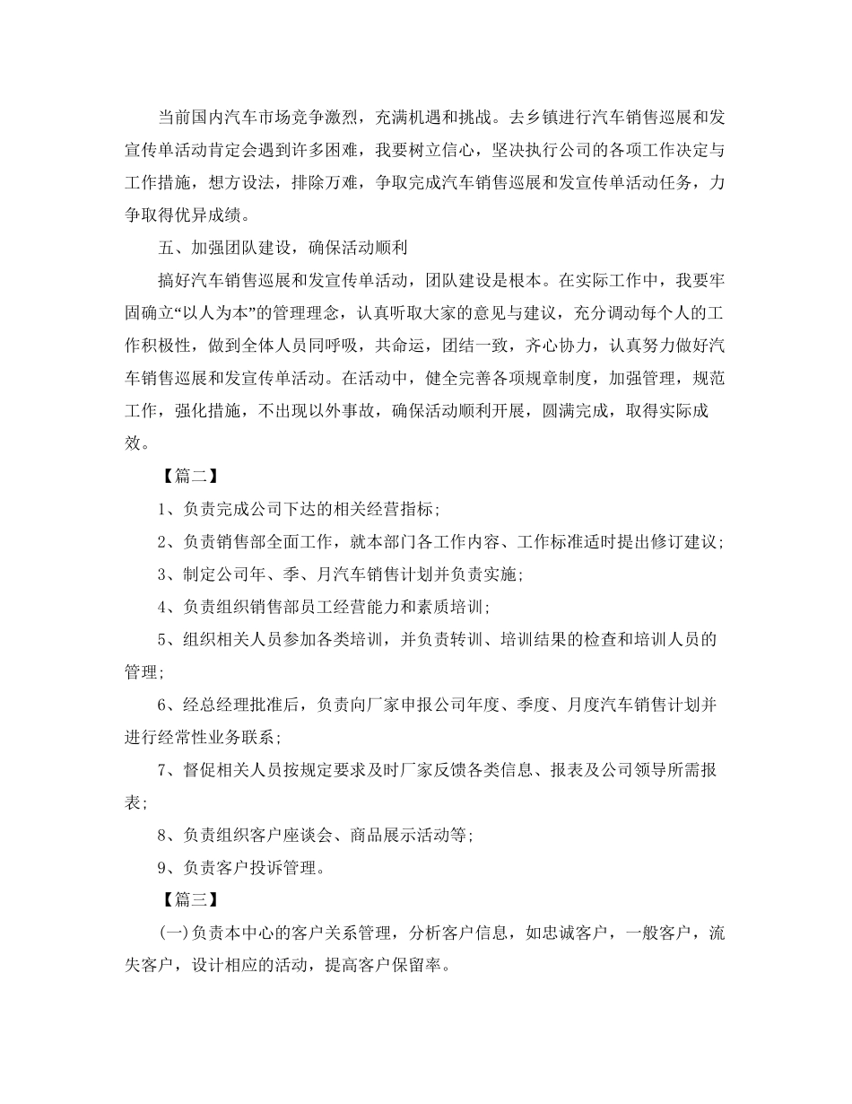汽车4s店销售个人工作计划范文_第2页