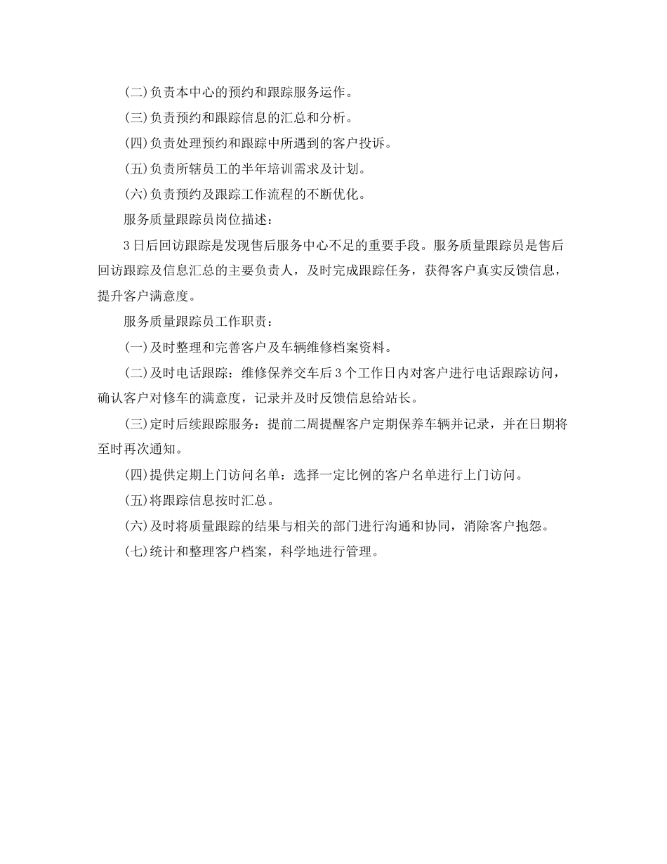 汽车4s店销售个人工作计划范文_第3页