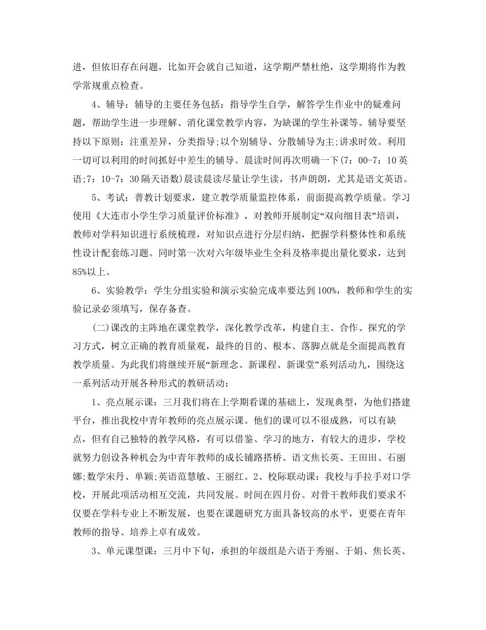 小学新学年教学工作计划表_第2页