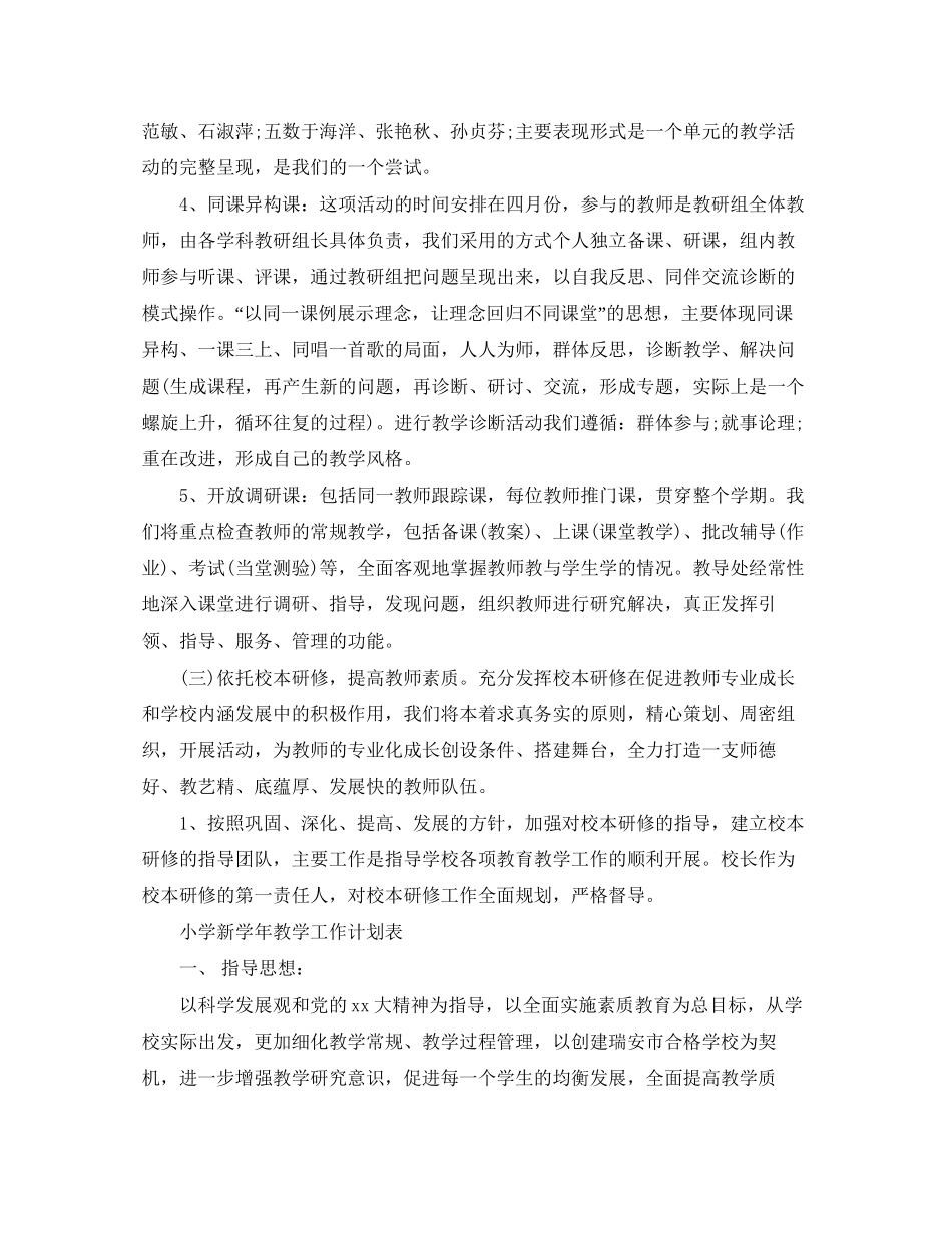 小学新学年教学工作计划表_第3页