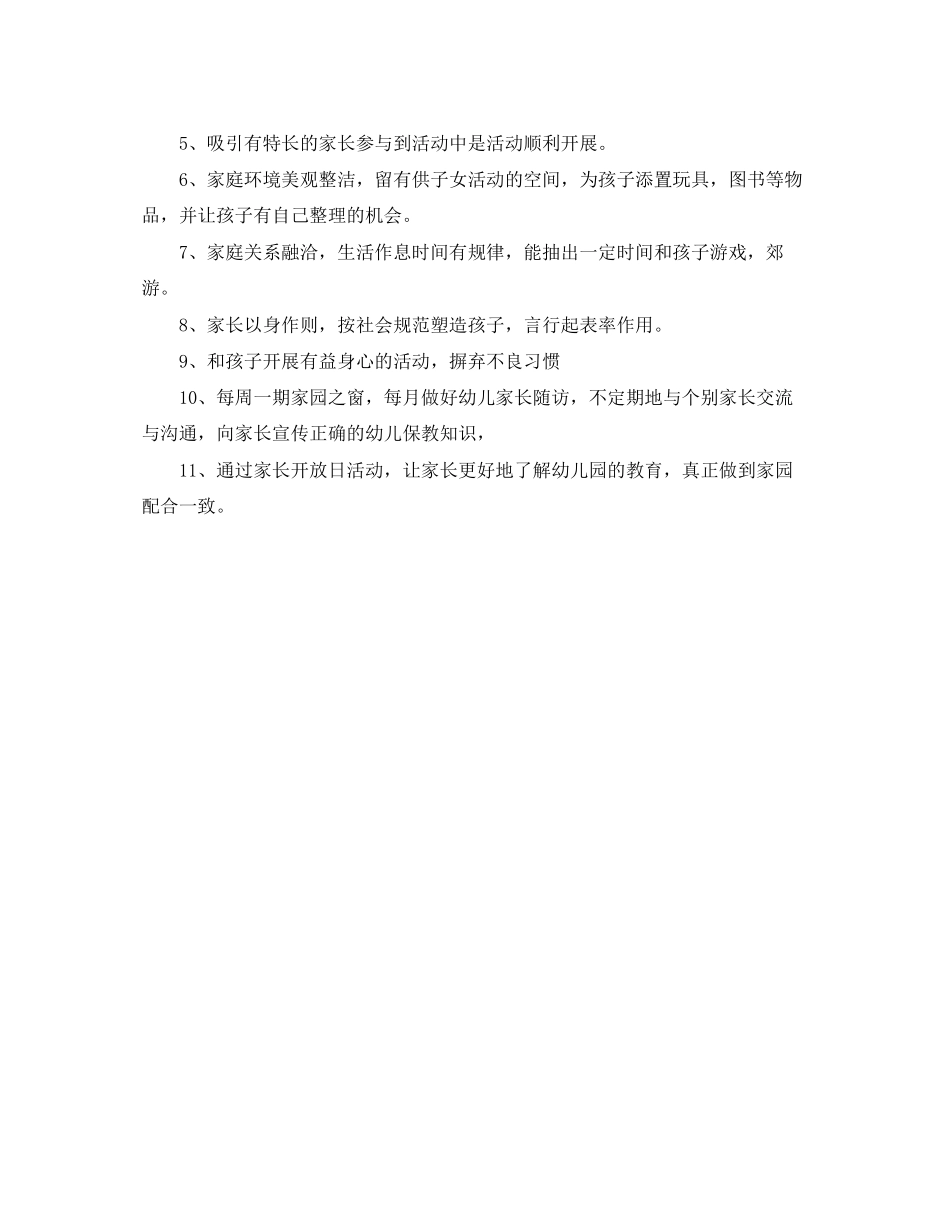 幼儿园中班上学期家长工作计划范例_第2页