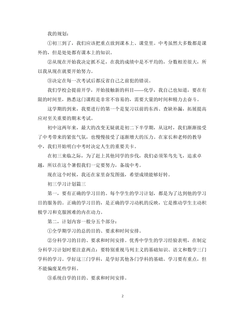 初三学习计划怎么写_第2页