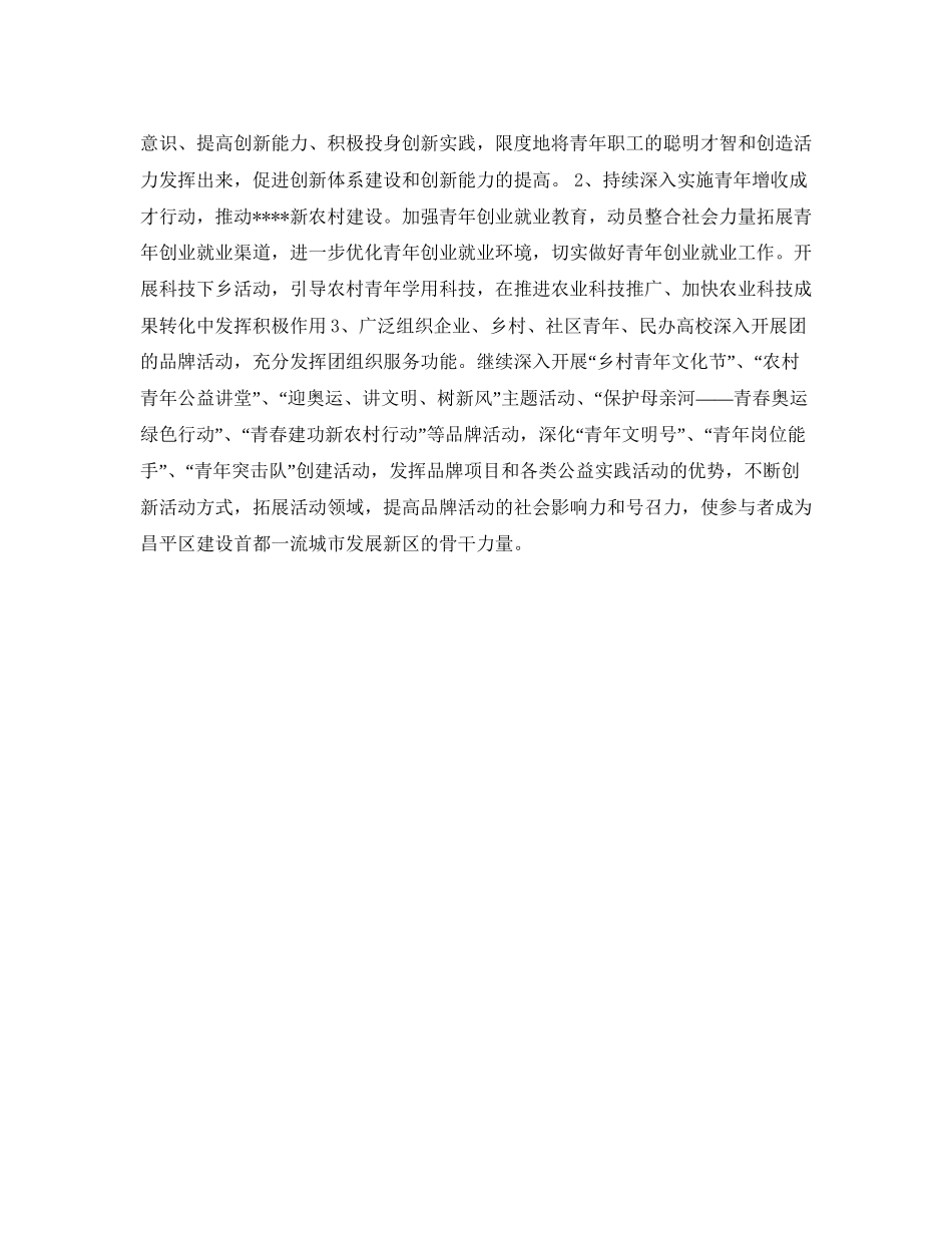 团委工作计划模板范本_第2页