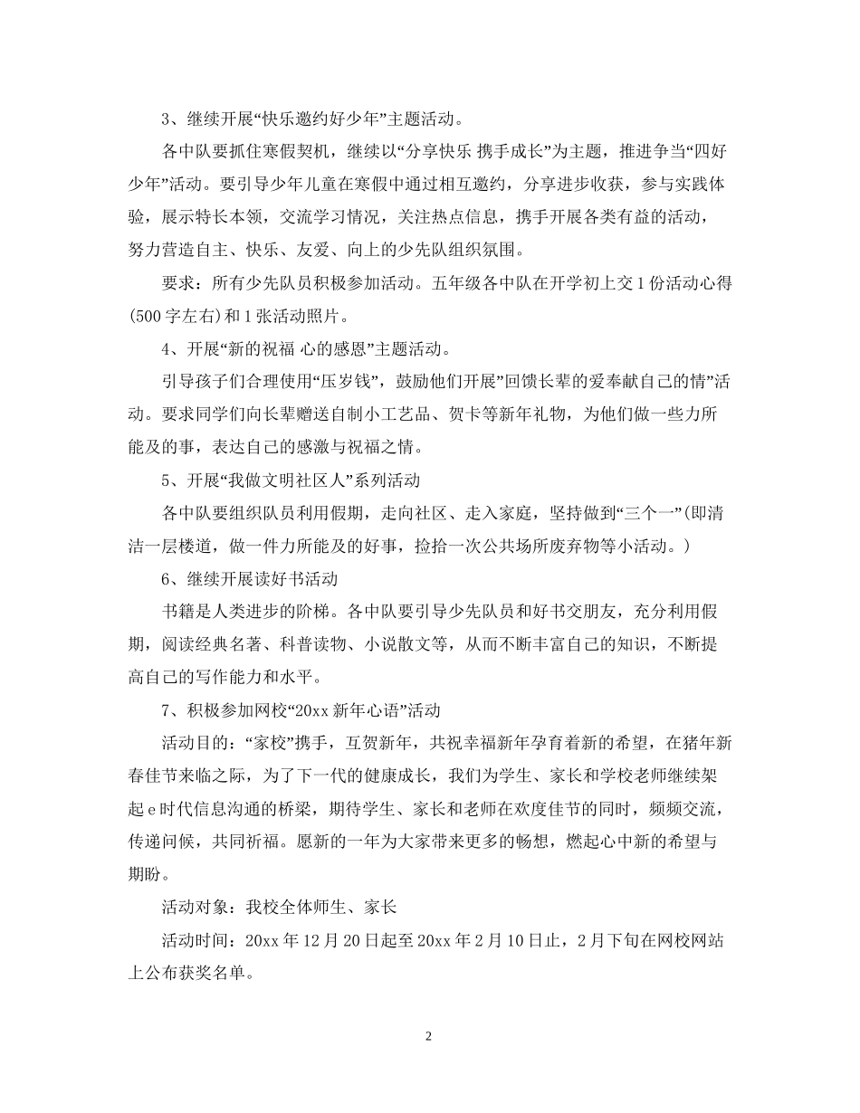 小学学校寒假工作计划6_第2页