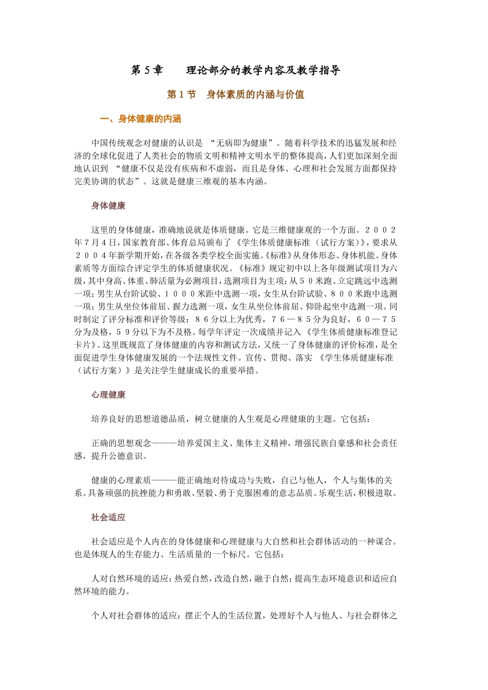 第５章理论部分的教学内容及教学指导--共四节_第1页