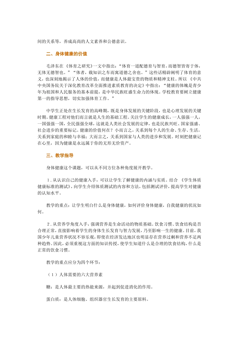 第５章理论部分的教学内容及教学指导--共四节_第2页