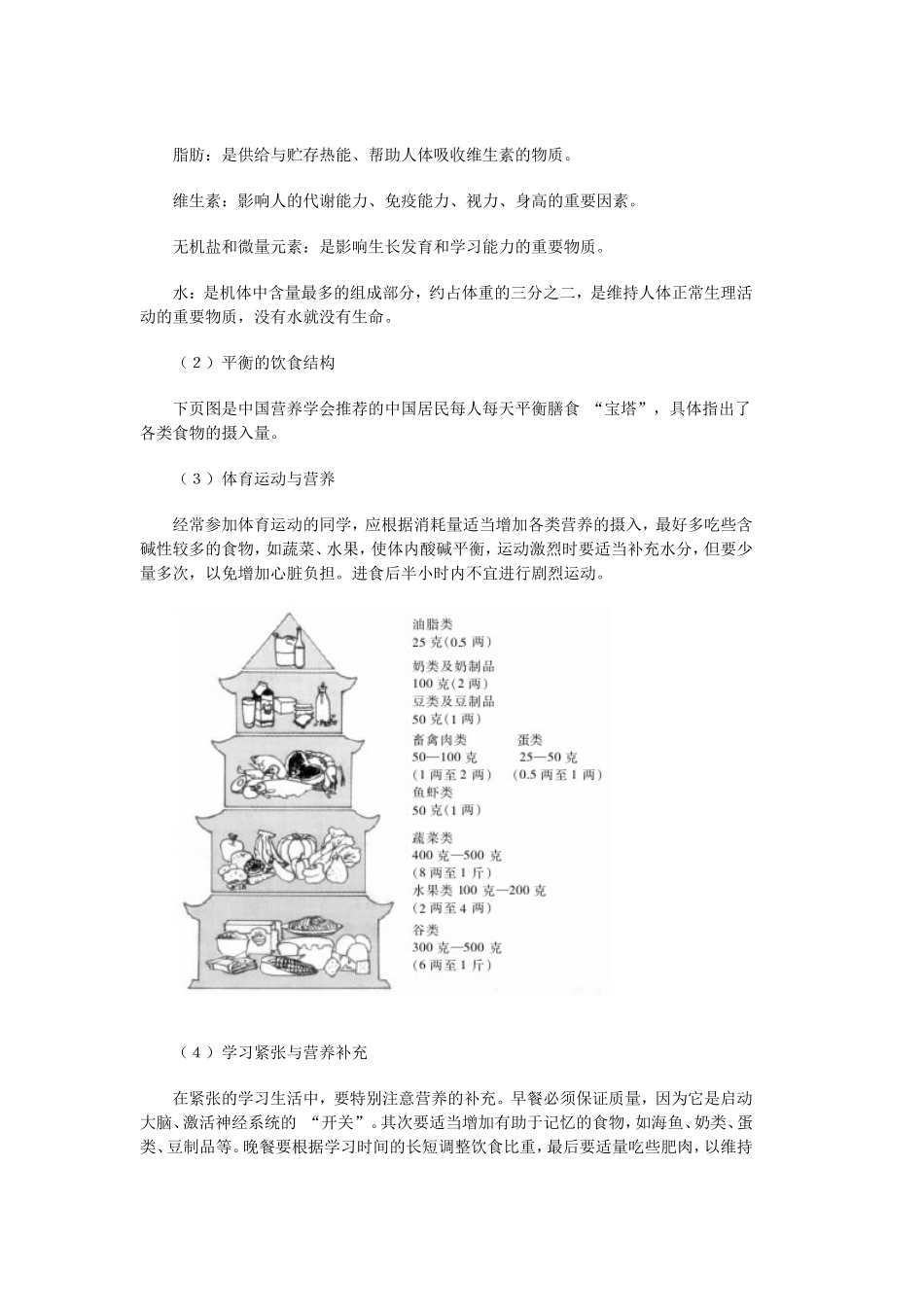 第５章理论部分的教学内容及教学指导--共四节_第3页