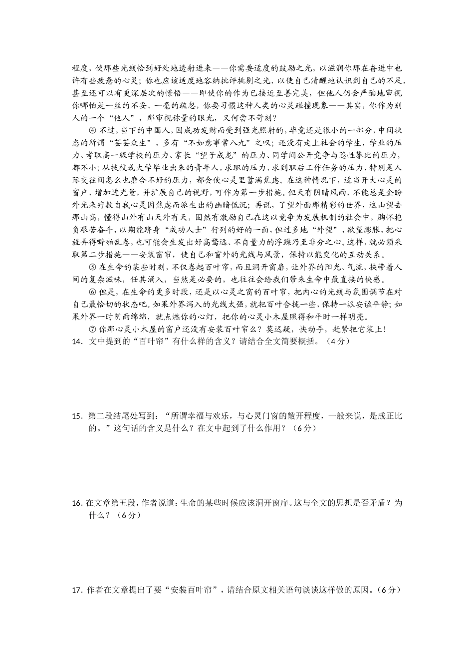 现代文阅读题_第3页