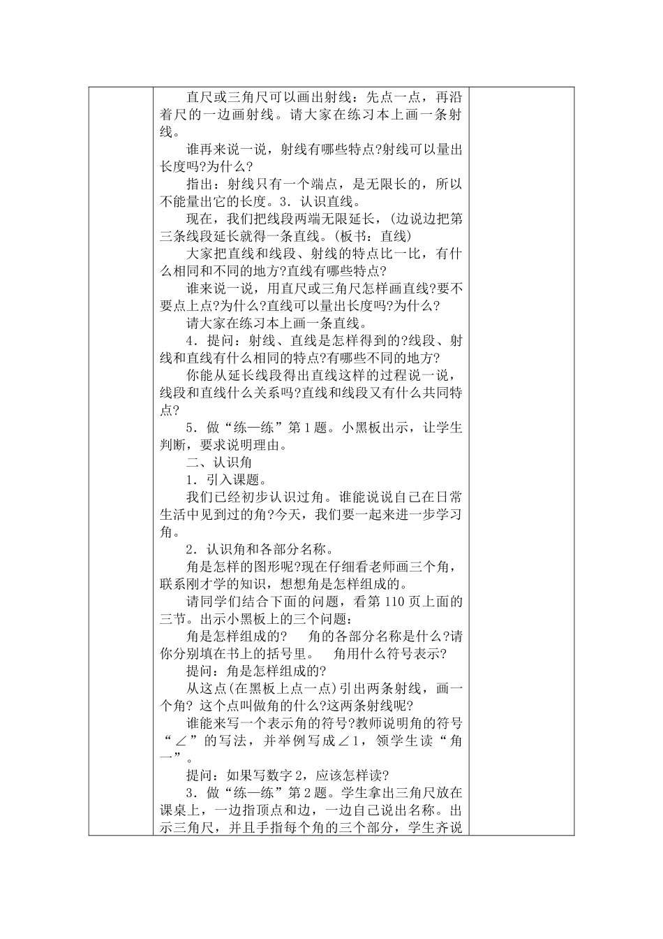 《角的度量》教学设计_第2页
