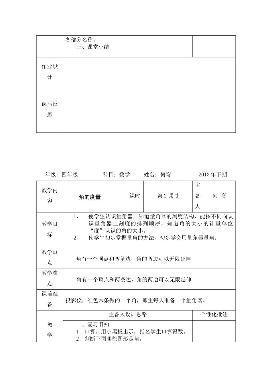 《角的度量》教学设计_第3页
