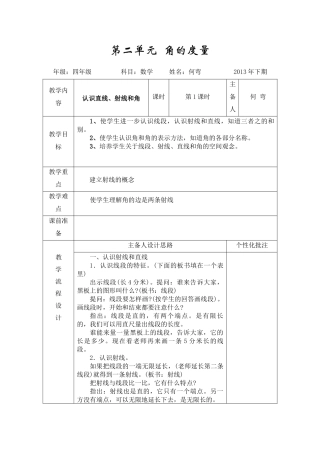《角的度量》教学设计