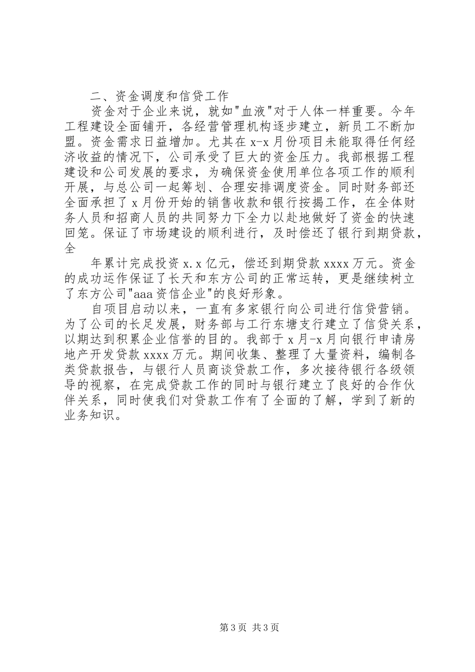 XX年2月科长述职报告范文_第3页