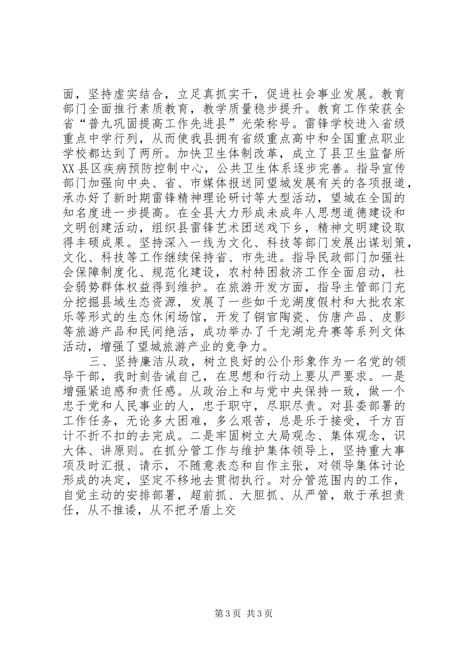 分管农业的县委副书记述职报告(多篇)_第3页