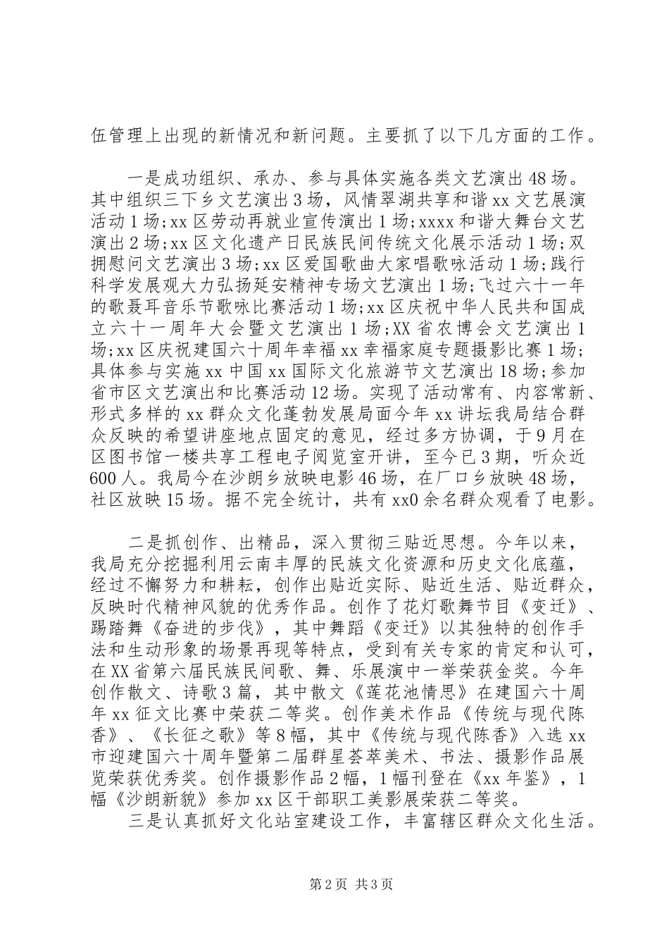 20XX年文化局办公室主任个人述职述廉报告范文_第2页