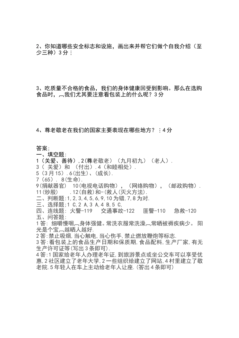 四年级品德与社会上册期末测试题答案_第3页