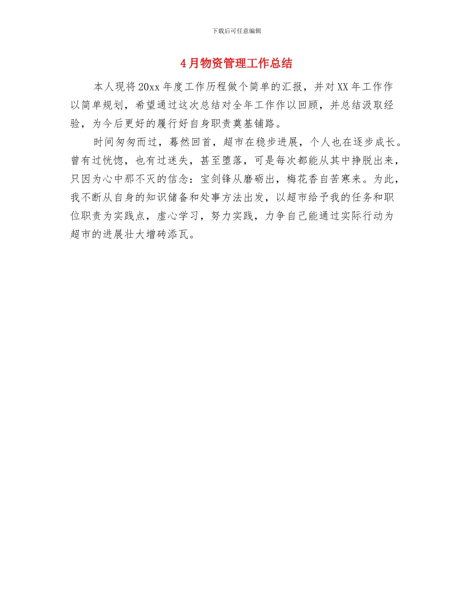 4月物流客服工作总结与4月物资管理工作总结汇编_第2页