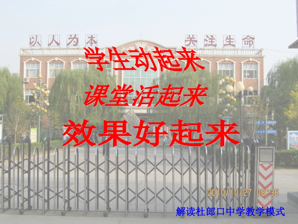 杜郎口中学教学模式解读_第1页