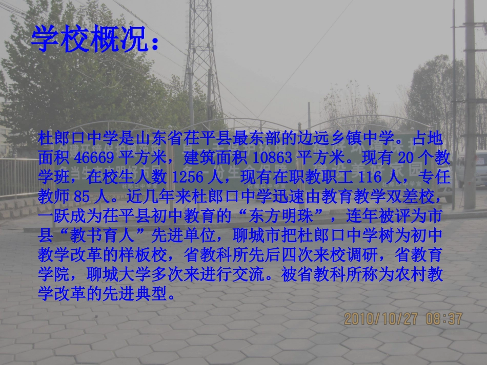 杜郎口中学教学模式解读_第2页