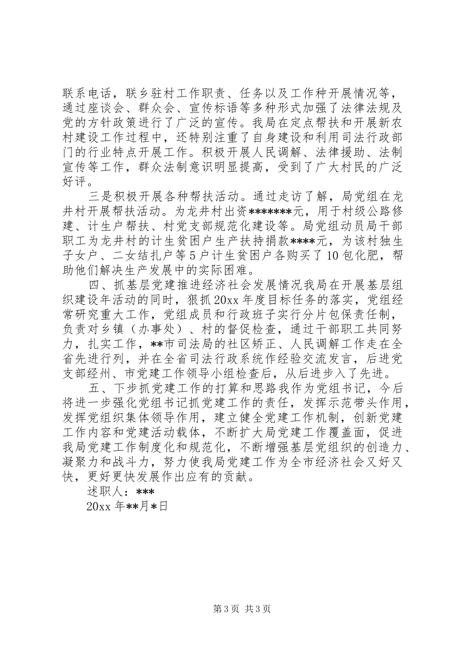 司法局党支部书记党建工作述职报告_第3页