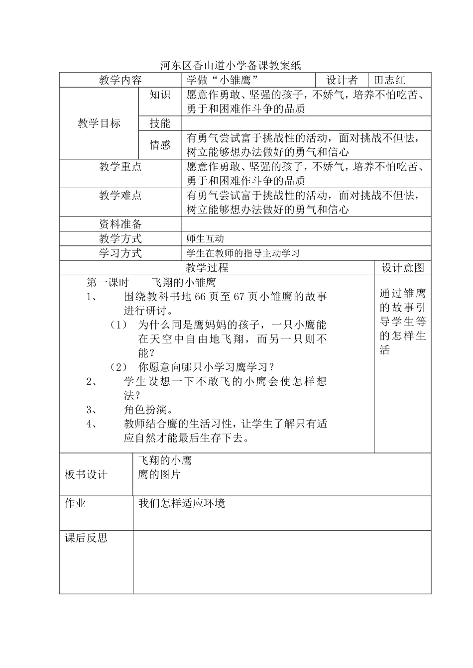 学做“小雄鹰”_第1页