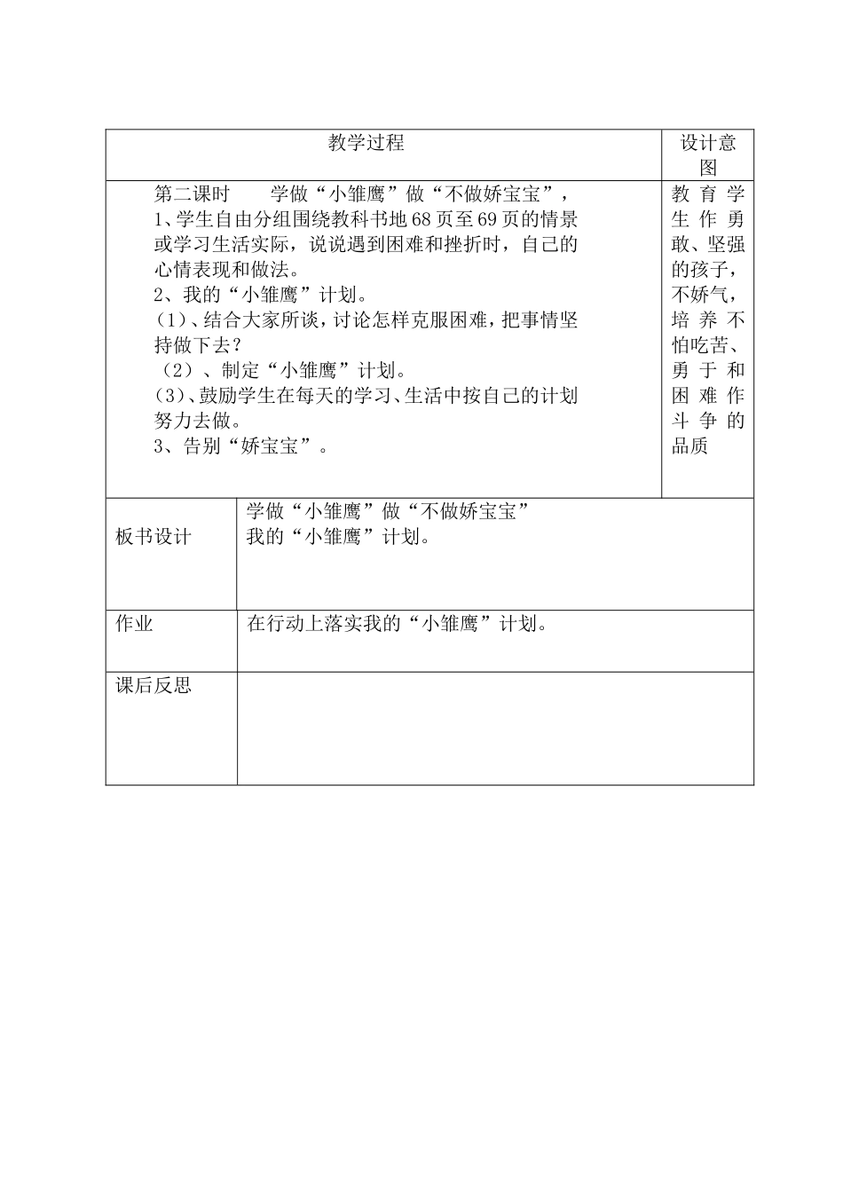 学做“小雄鹰”_第2页