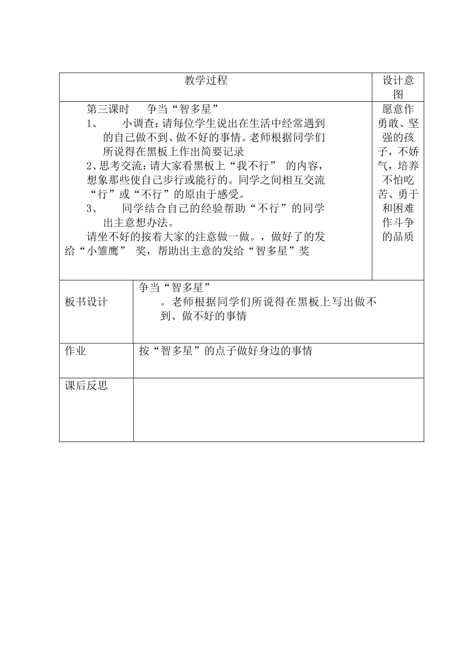学做“小雄鹰”_第3页