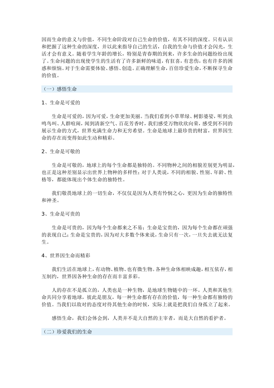 感悟生命珍爱生命_第2页