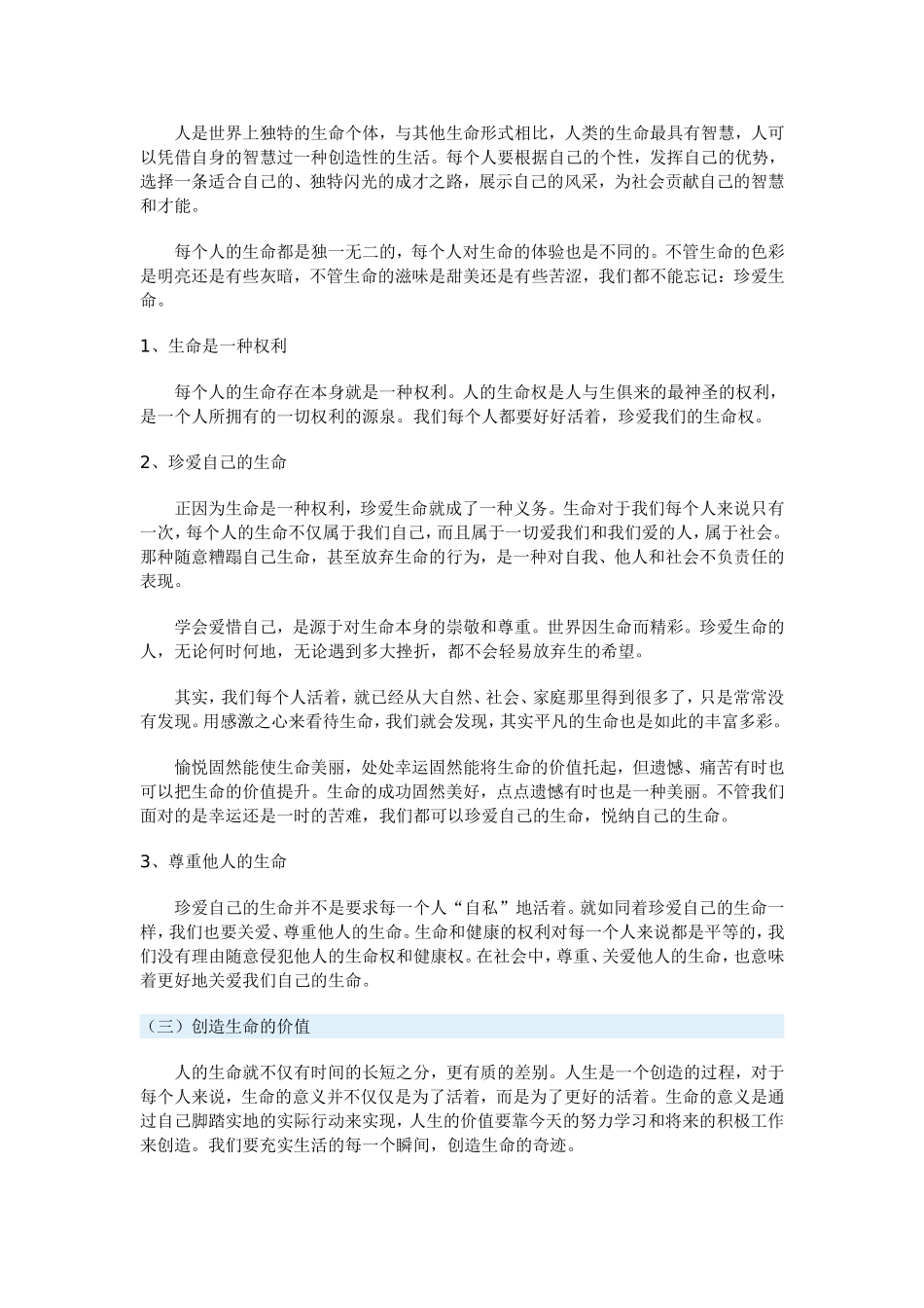 感悟生命珍爱生命_第3页