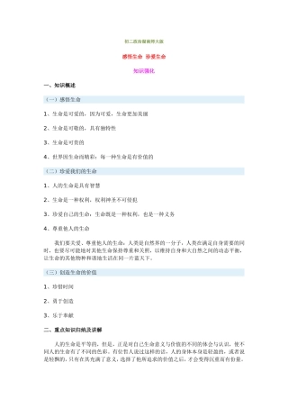 感悟生命珍爱生命