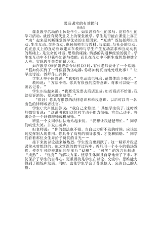 思品课堂的有效提问