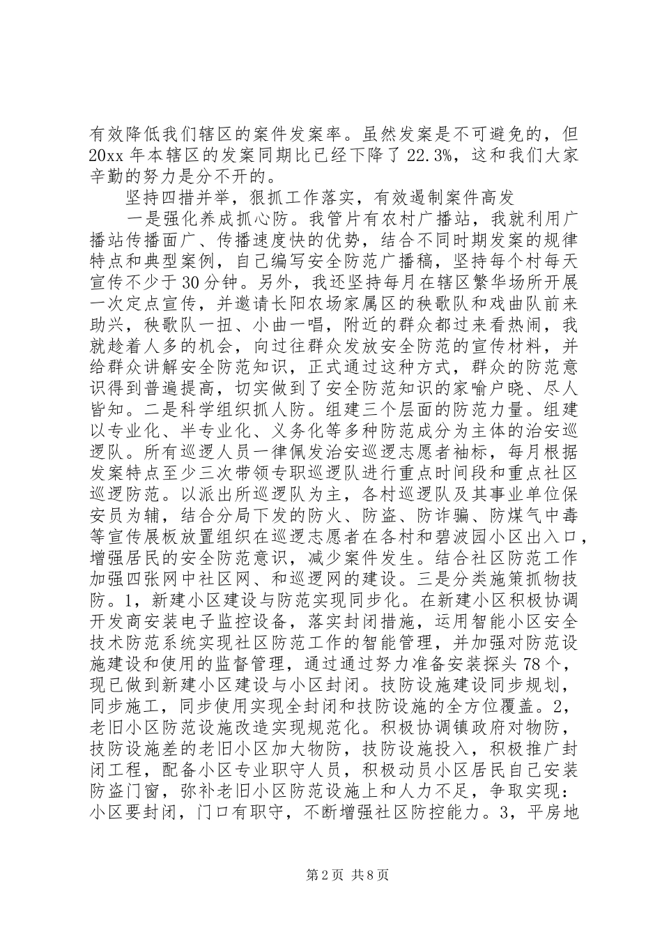 民警述职述廉报告三篇_第2页