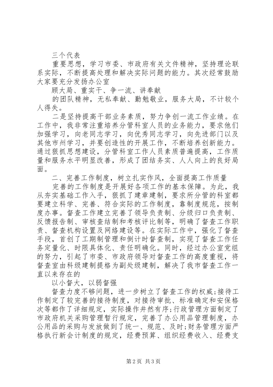 办公室主任XX年终述职报告_第2页