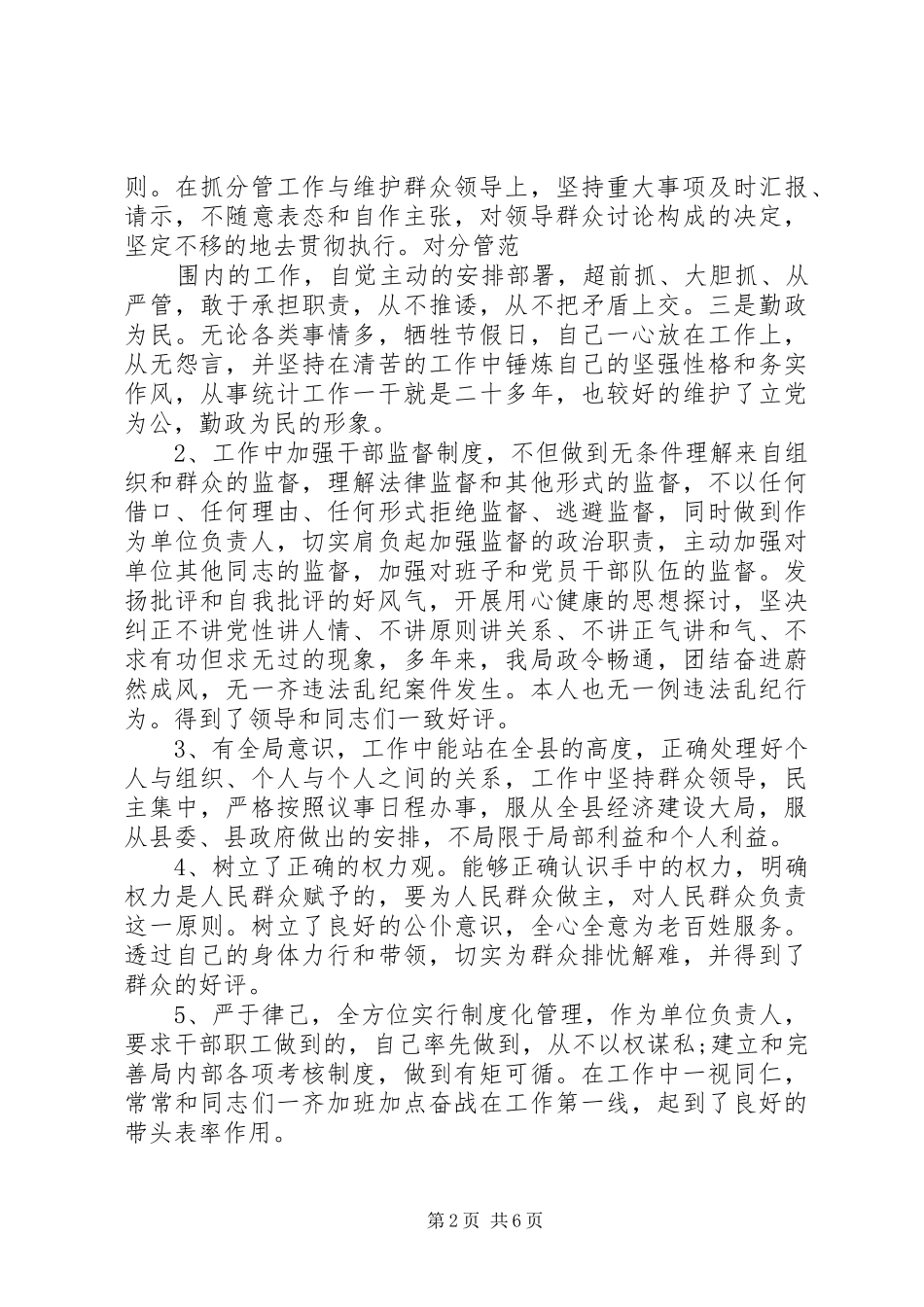 局长个人年度述廉述职报告_第2页