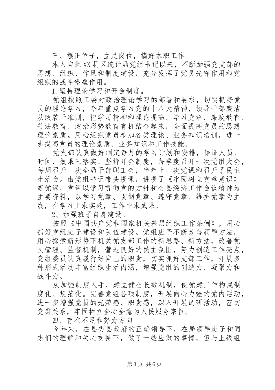 局长个人年度述廉述职报告_第3页