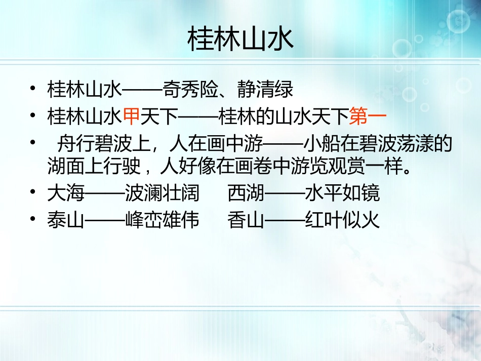 四年级下册语文课文复习_第2页