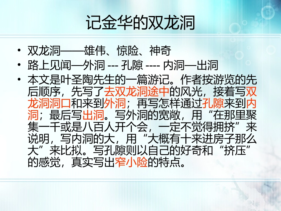 四年级下册语文课文复习_第3页