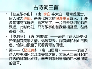 四年级下册语文课文复习