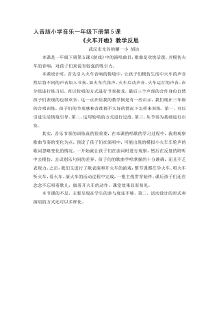 胡洁《火车开了》教学反思