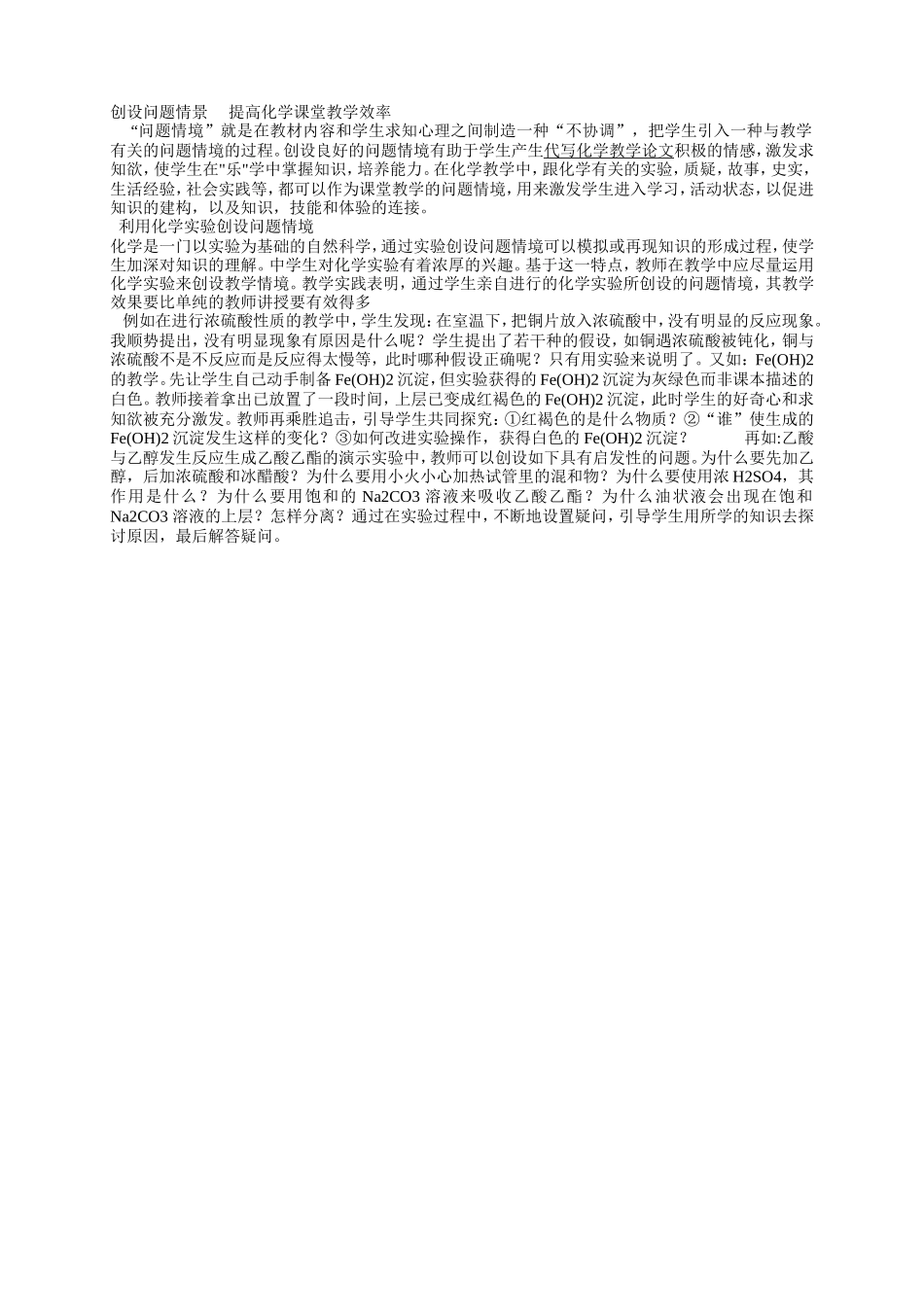 创设问题情景_第1页