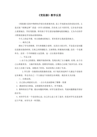 变阻器__教学反思