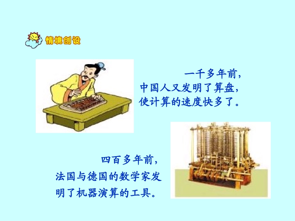 计算工具的认识_第3页