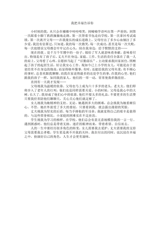 美满家庭征文