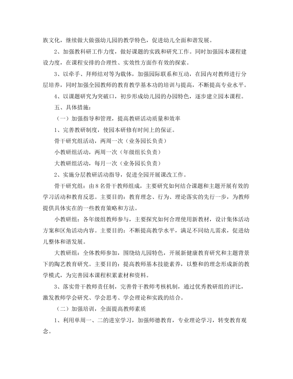 幼儿园教育教学工作计划表格_第2页