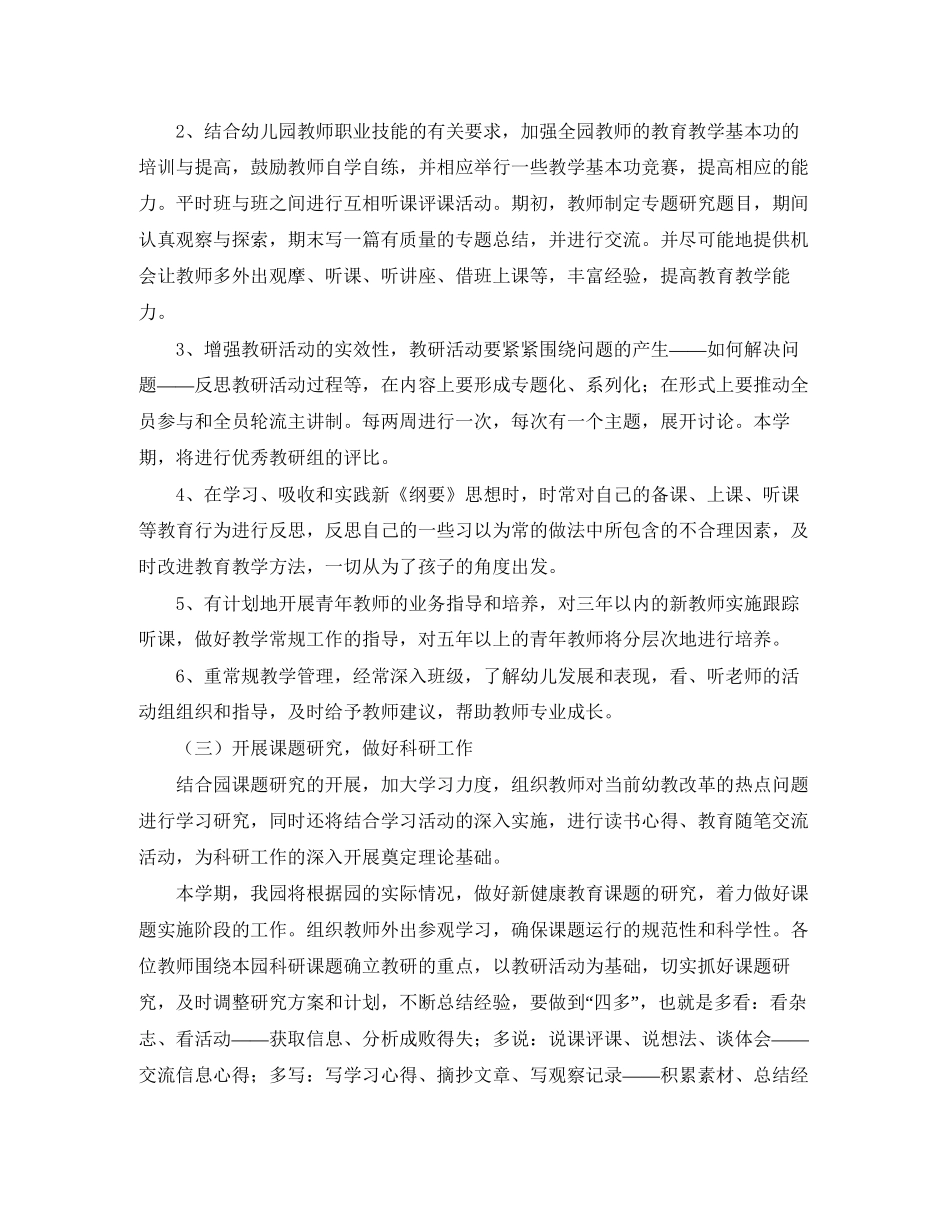 幼儿园教育教学工作计划表格_第3页
