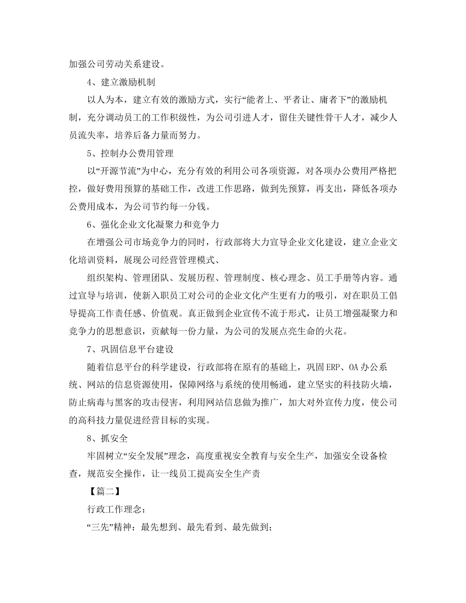 行政部工作计划格式范文_第2页