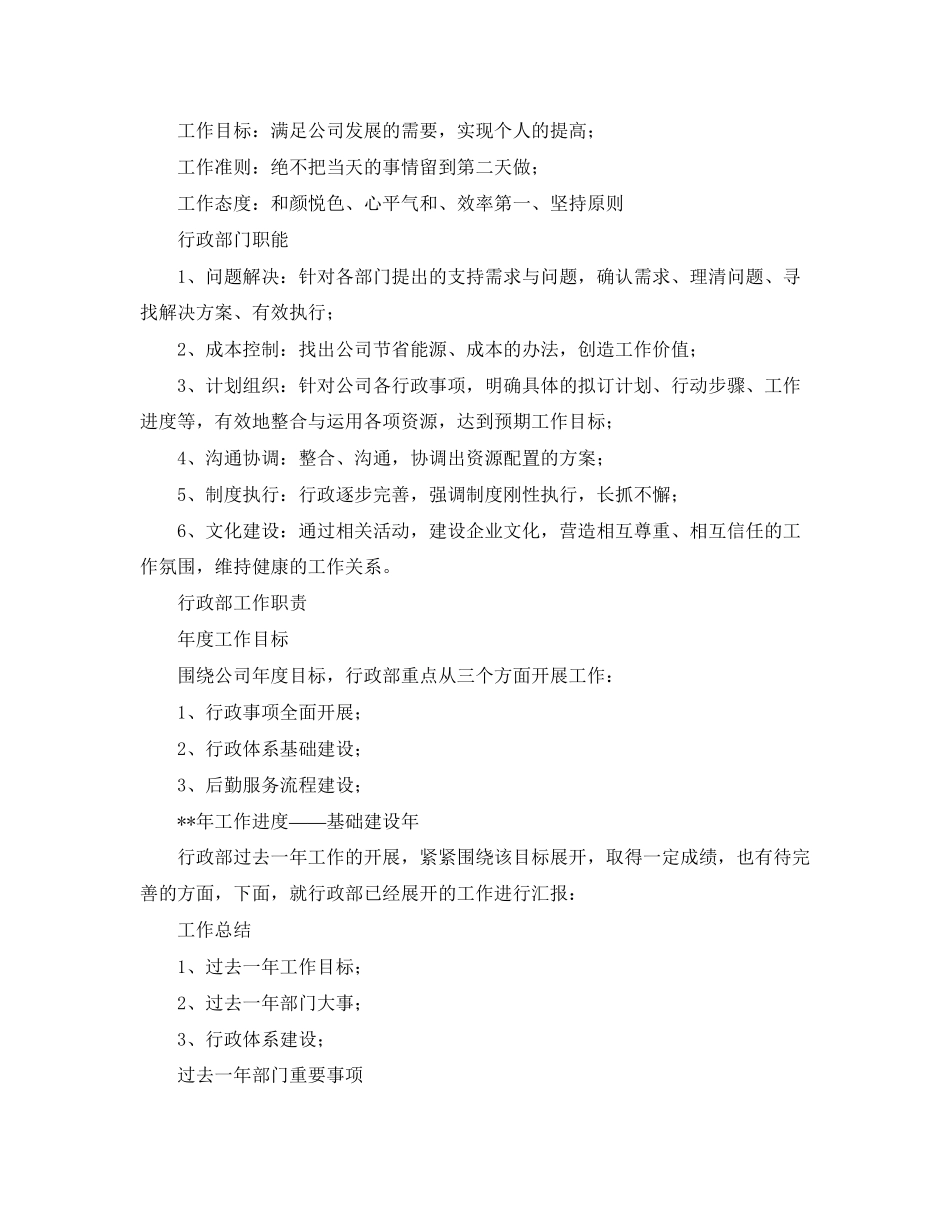 行政部工作计划格式范文_第3页