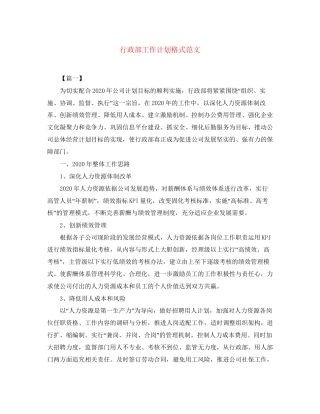 行政部工作计划格式范文