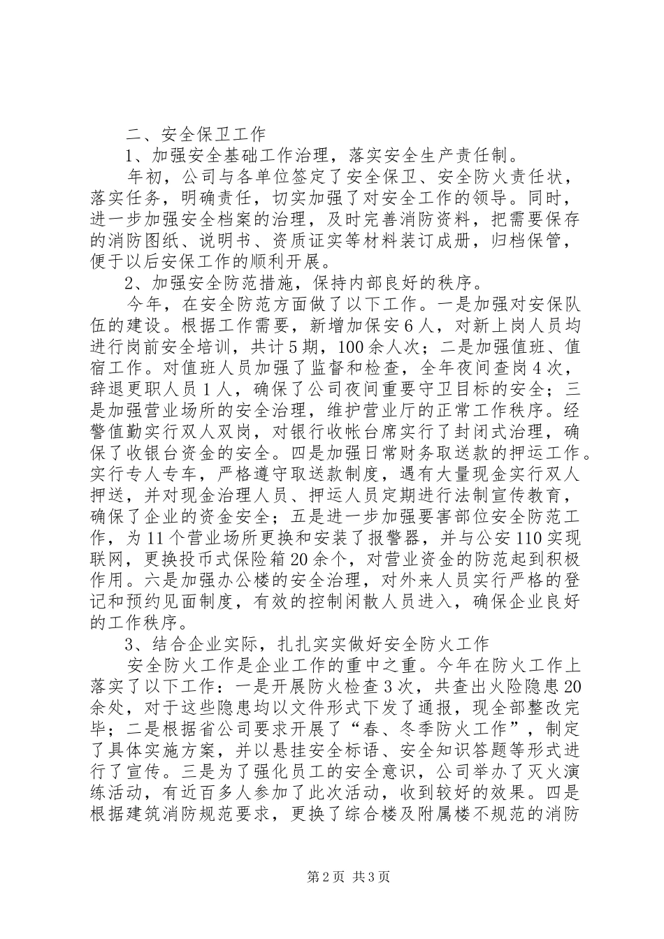 电信综合部服务述职报告_第2页