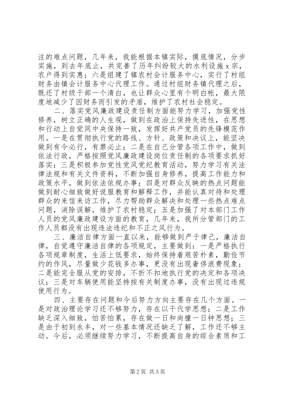 XX年乡镇副镇长述职述廉报告_第2页