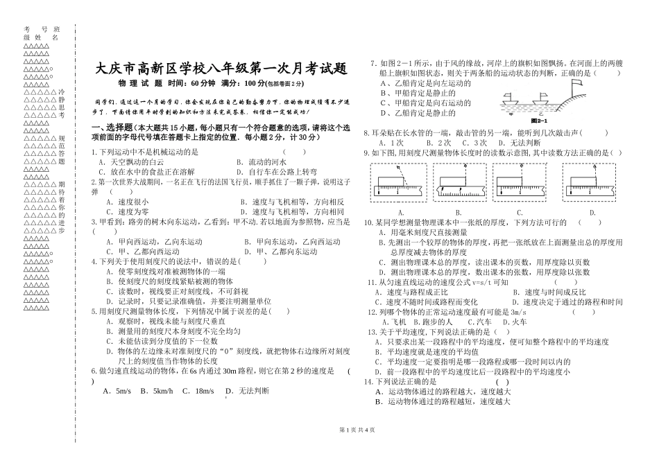 八年级上第一次月考(1)_第1页